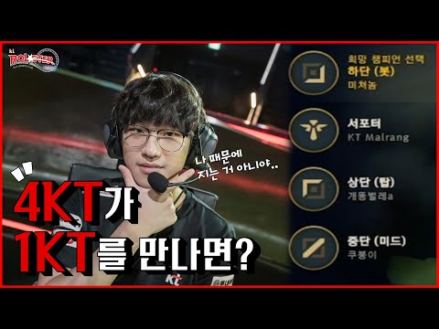 [Stream Highlight] 4KT가 1KT를 만나면?