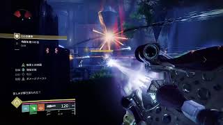 【Destiny2】二人の運命 初見キャリー