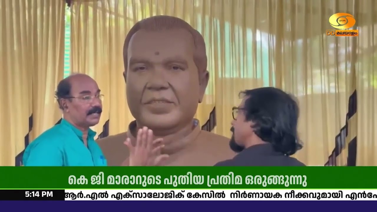 കണ്ണൂരിൽ കെ.ജി. മാരാറിന് പുതിയ പ്രതിമ | സെപ്റ്റംബർ 17ന?