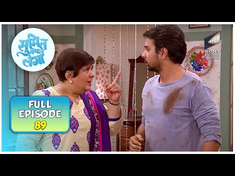 Mummy Ji ख़फ़ा हैं अपने लाडले बेटे से | Sumit Sambhal Lega | Full Episode