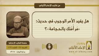 هل يفيد الأمر الوجوب في حديث: «مُر أُمَّتَكَ بالحجامة»؟