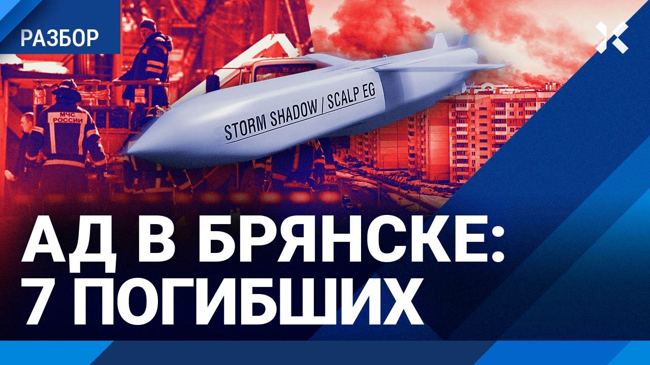 ВСУ уничтожили военный завод. 7 погибших в Брянске. ПВО не работает за предел?