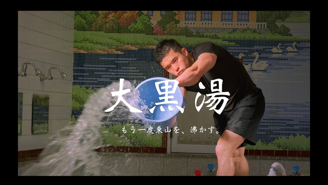 大黒湯 ~銭湯 x 戦闘~