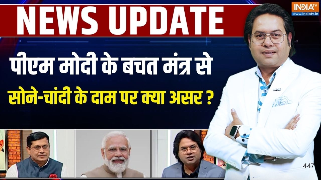 PM Modi on Gold: पीएम मोदी के बचत मंत्र से सोने-चांदी के दाम पर क?