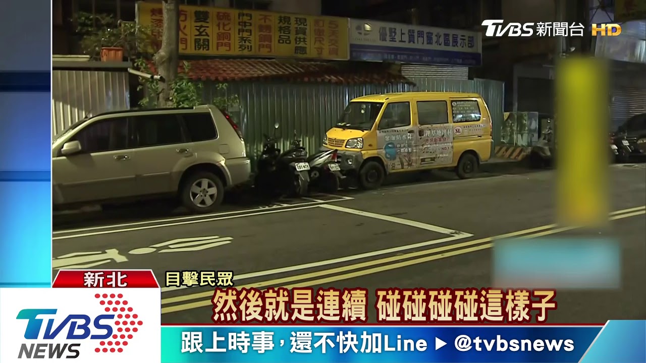 砰！新北街頭深夜驚傳9槍響　目擊民眾驚嚇逃