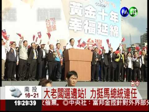 大老闆表態挺馬 63後援會站出來