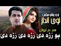 Download Sam Dam Lewanay Shah Farooq New Songs 2023 Urdu Pashto Mix Song Gham Di Kam Bimar Za Mrama Mp3 Song