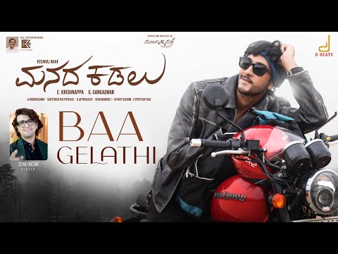 Manada Kadalu - Baa Gelathi Lyrical Video | V Harikrishna| Yogaraj Bhat| Sonu Nigam| EK Entertainers — Manada Kadalu
