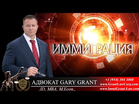 Чек на грин-карту от гэри гранд авокадо и грин-карта 2021! Проверяем РЕЗУЛЬТАТЫ!!! Юрист Гэри Грант