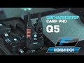 Відео Набір електронних сигналізаторів клювання Carp Pro Q5 3+1