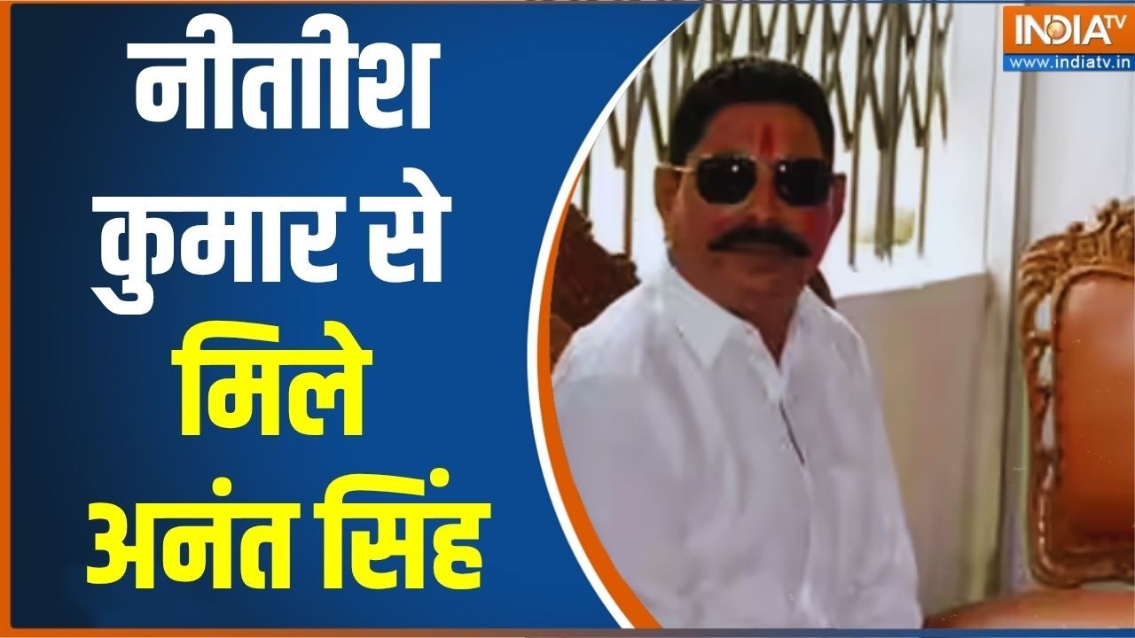 Breaking News: नीताीश कुमार से मिले अनंत सिंह... क्या बात हुई? Bihar P