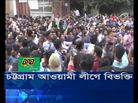 চট্টগ্রাম আওয়ামী লীগে বিভক্তী