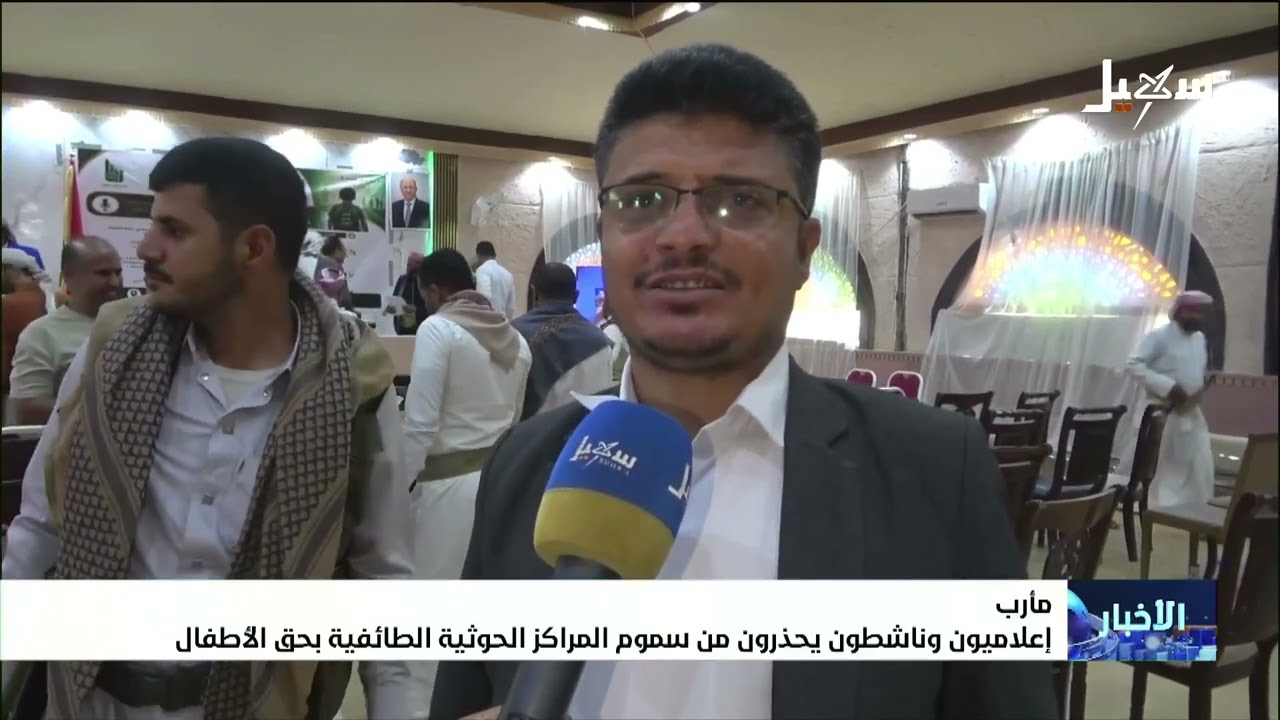 إعلاميون وناشطون يحذرون من سموم المراكز الحوثية الطائفية بحق الأطفال