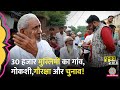 गोकशी गौरक्षा और Mewat का Musalman Haryana Election में लग