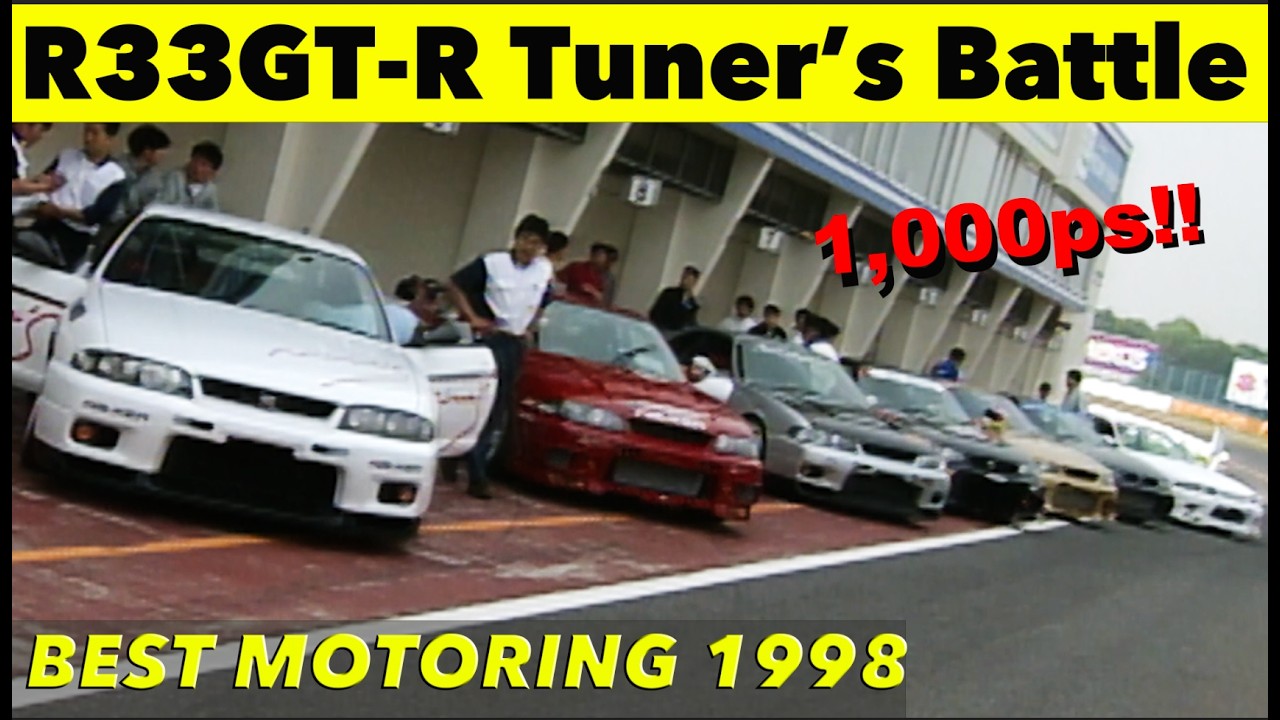 R33スカイラインGT-R チューニングカー対決【Best MOTORing】1998