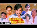 Rajini Tamil Superhit Movies Thambikku Entha Ooru Tamil Full Movies Madhavi Sulakshana