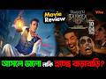 Akshay Kumar র Bhoot Bangla কি আসলেই ভালো নাকি হচ্ছে ব�