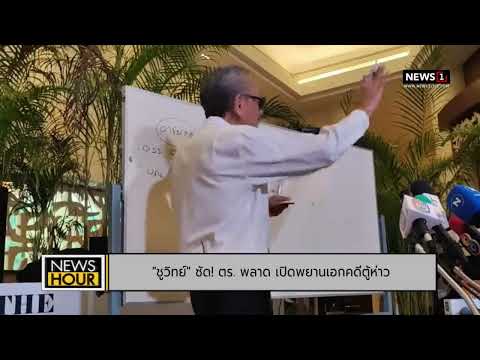 คลิกเพื่อดูคลิปวิดีโอ