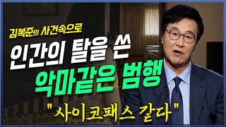 Download lagu [Viewer Discretion Advised] The Twisted Minds of Human-Shaped Devils: Sexual Assault and Serial M... mp3