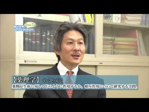 工学部 豊岡尚樹 教授 (有機合成・創薬化学)【Tom's TV 2013】