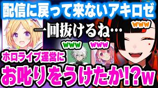 【※ネタ】ラインを越えそうなチーム名を考えていたら、アキロゼが退出して戻って来なくなり"ホロライブラインを越えてしまった"と思い始める一同ww【ぶいすぽ 切り抜き/蝶屋はなび/アキロゼ/笹木/カゲツ】