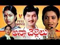 ANNA CHELLELU TELUGU FULL MOVIE SHOBAN BABU RADHIKA JEEVITHA V9 VIDEOS