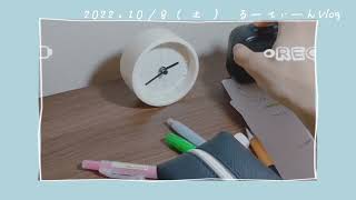 Vlog⑤ 男子高校生はるによる一日のﾙｰﾃｨﾝ