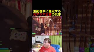 生配信中に無双するデカキンが面白すぎたw【フォートナイト/Fortnite】 #フォートナイト #fortnite #デカキン #ブレインロット #shorts #アジア1位 #ヒカキン