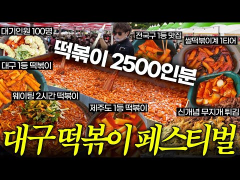 이 악물고 준비했다던 떡볶이 축제 근황