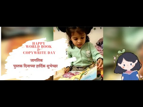 Yashashree wishes you Happy World Book and Copyright Day! जागतिक पुस्तक दिनाच्या हार्दिक शुभेच्छा!