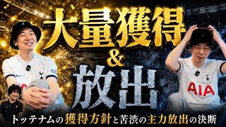 トッテナムが今夏8人もの大量補強濃厚!