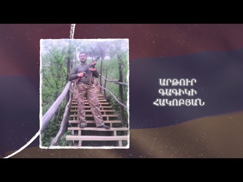 Ձեզ բացակա չենք դնի․ Արթուր  Հակոբյան