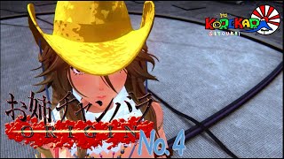 #04【マキシマム】お姉チャンバラ Origin