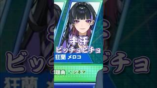 いつもよりコテコテの関西弁をブチかまし爪痕を残す狂蘭メロコ【にじさんじ/切り抜き/プロセカ/社築/エリー・コニファー】