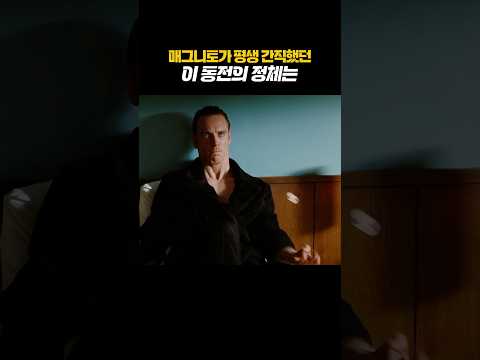 매그니토가 평생 동전 하나를 간직해온 이유