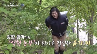 [나는농부다 301회 예고] 산나물의 여왕 윤자 씨의 소원