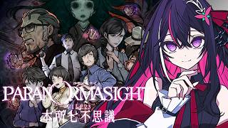 【パラノマサイト FILE23 本所七不思議】最終回！？完全初見！ホラー×群像ミステリーの名作 #5【ホロライブ / AZKi】※ネタバレあり