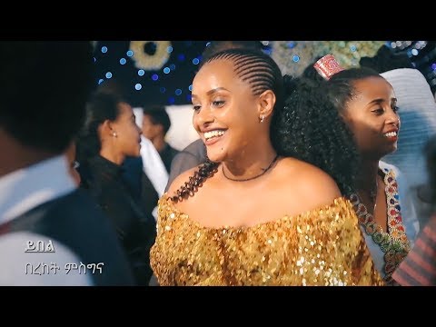 Bereket Msgina - Wured Tewerared (ውረድ ተወራረድ) New  Tigrigna Music (Official Video)