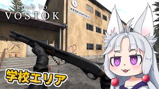 【Road to Vostok】#4 バンディットがうろつく学校を探索するイタコ
