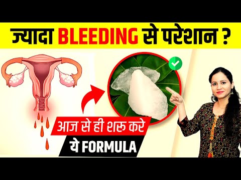 पीरियड्स में ज्यादा ब्लीडिंग का इलाज | अनियमित माहवारी | Remedy for Heavy Bleeding | Heavy Periods