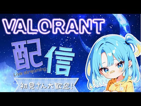 【🍀VALORANT🍀非参加型🍀】 ねおき(´・ω・`)🍀概要欄変更🍀初見さん常連さん大歓迎🍀#フォートナイト参加型#valorant#ゼロビルド #gta #グラセフ#shorats