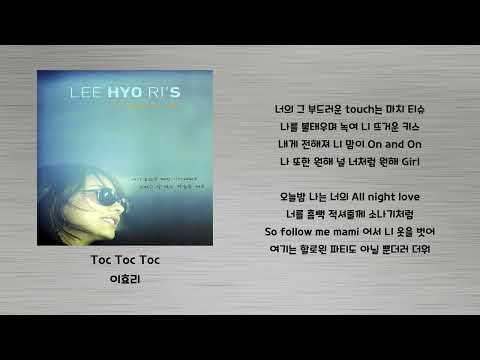 Toc Toc Toc - 이효리