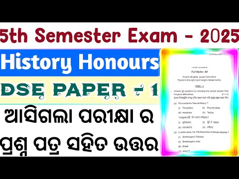 DSE Paper 1 ll History Honours ll 5th Semester Exam Previous Year Question Paper Answers Discuss 