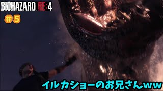 湖での大合戦！＃5【バイオハザードRE:4】