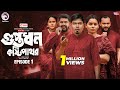 Guptodhon Kostipathor গুপ্তধন কষ্টিপাথর Eagle Team Sajal Mim Bangla 