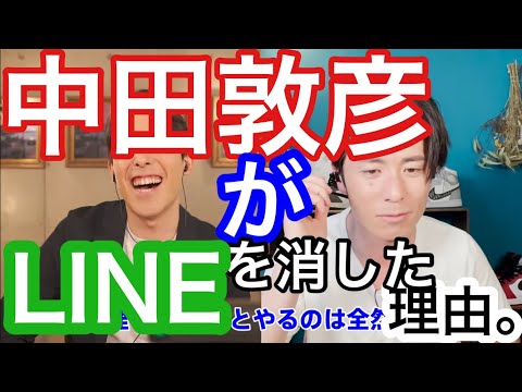 教育学科 【中田敦彦】LINEの友達30人！？その真相とは