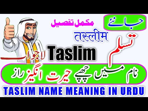 Taslim Name Meaning In Urdu | Taslim Naam Ka Matlab | Taslim  Naam Ke Mayna | تسلیم نام کا مطلب