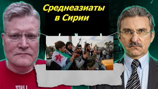 Participation of Uzbeks, Tajiks, Kyrgyz in the overthrow of the Assad regime in Syria