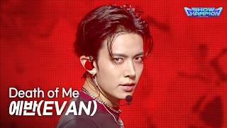 Download lagu [COMEBACK] 에반(EVAN) - Death of Me l Show Champion l EP.612 l 260916 mp3
