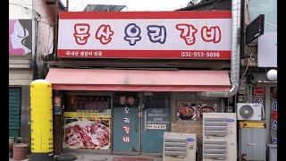 우연히 만난 역대급 갈비집! 국내산 생갈비 한판(600g) 15,000원! [맛있겠다 Yummy]